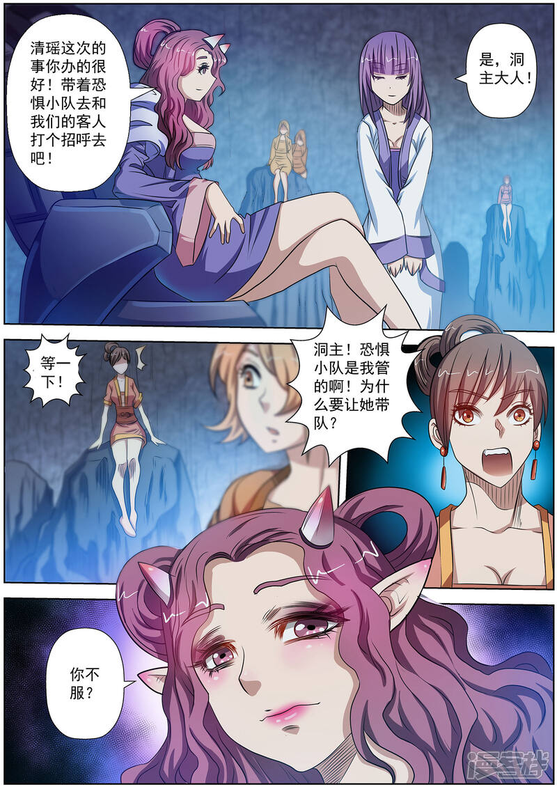 第89话-伏魔天师-图灵动漫（第10张）