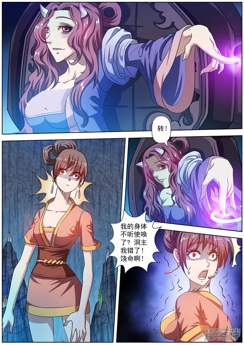第89话-伏魔天师-图灵动漫（第11张）