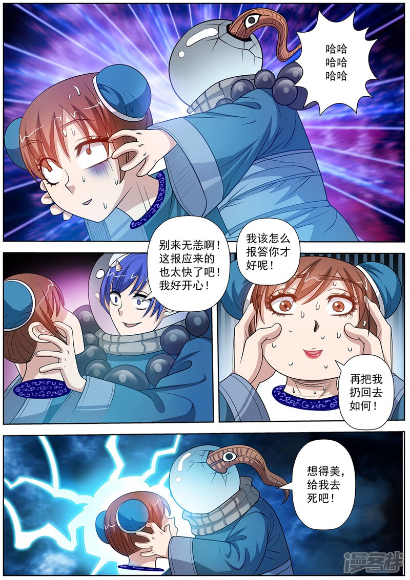 第110话-伏魔天师-图灵动漫（第7张）