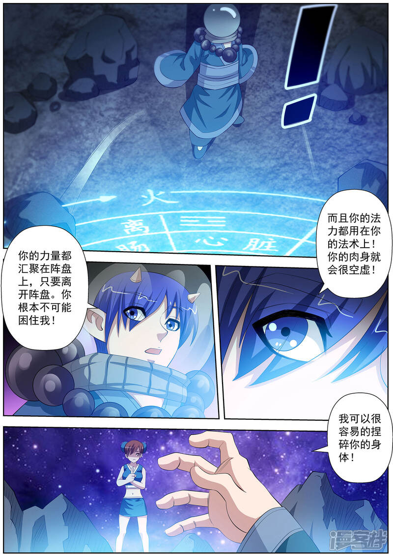 第109话-伏魔天师-图灵动漫（第4张）