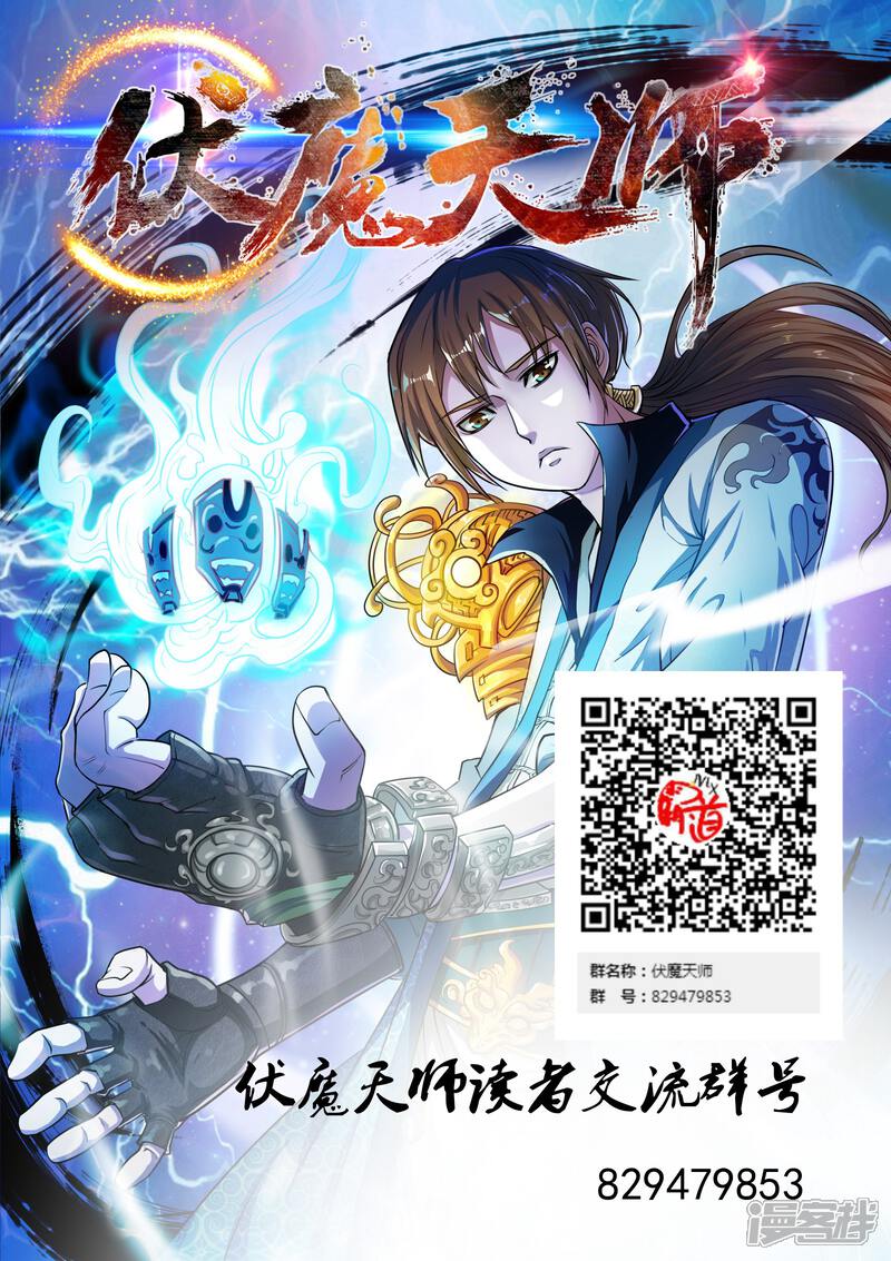 第86话-伏魔天师-图灵动漫（第16张）