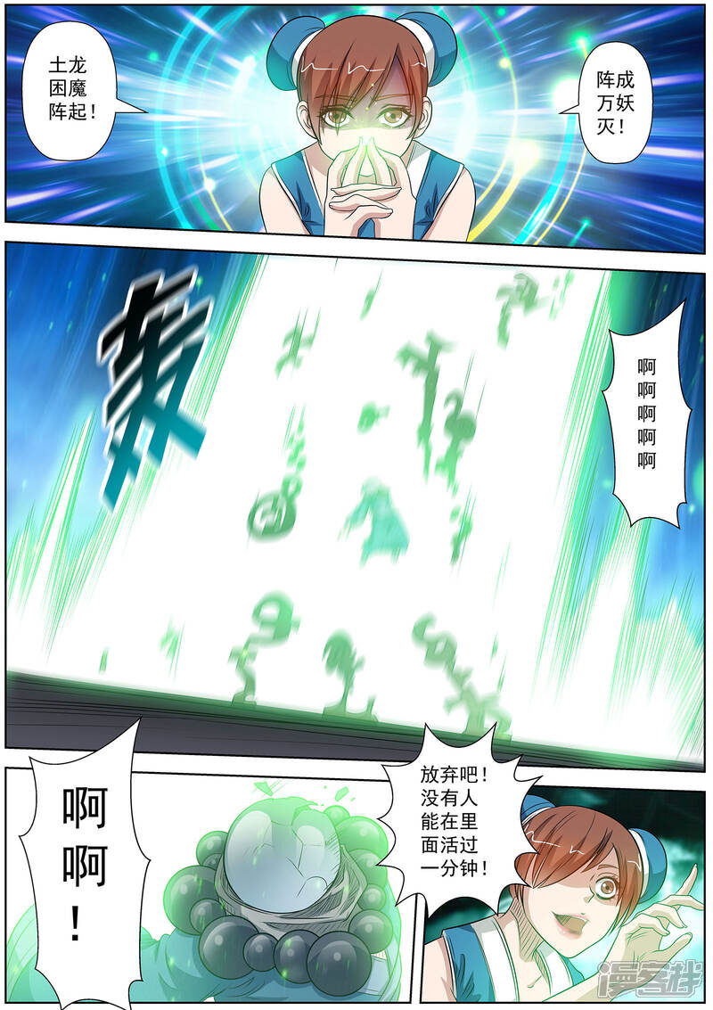 第109话-伏魔天师-图灵动漫（第9张）