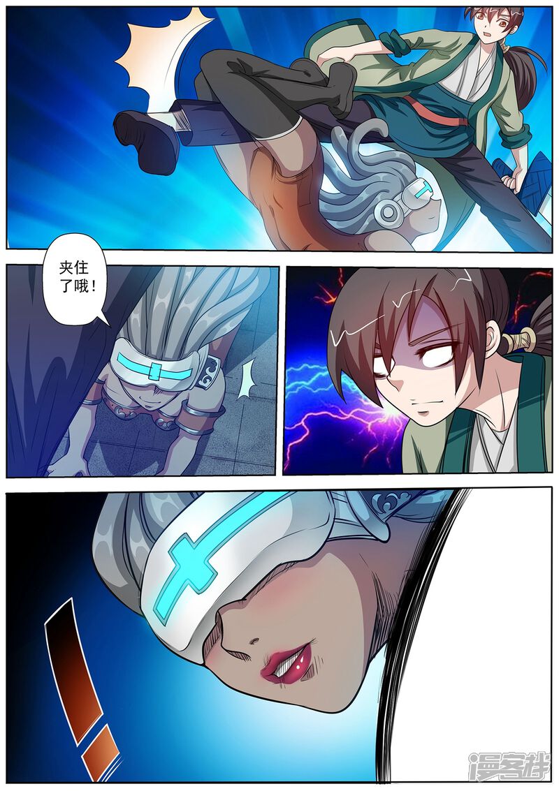 第97话-伏魔天师-图灵动漫（第6张）