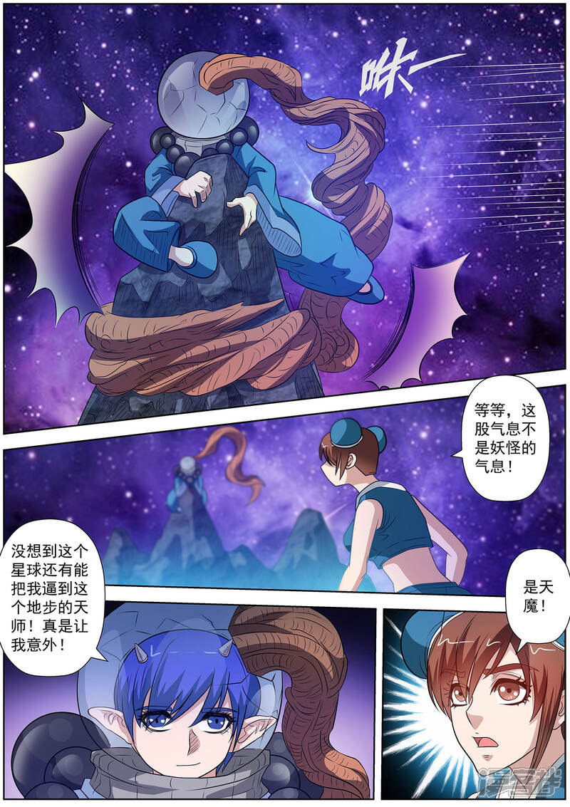 第109话-伏魔天师-图灵动漫（第11张）