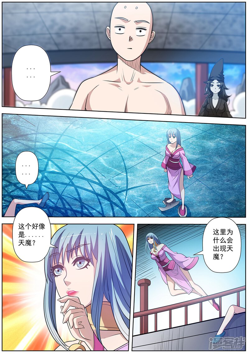 第110话-伏魔天师-图灵动漫（第15张）