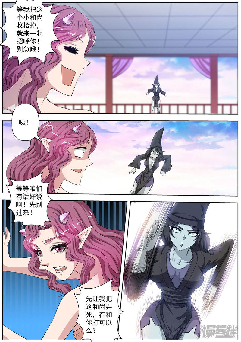 第104话-伏魔天师-图灵动漫（第2张）