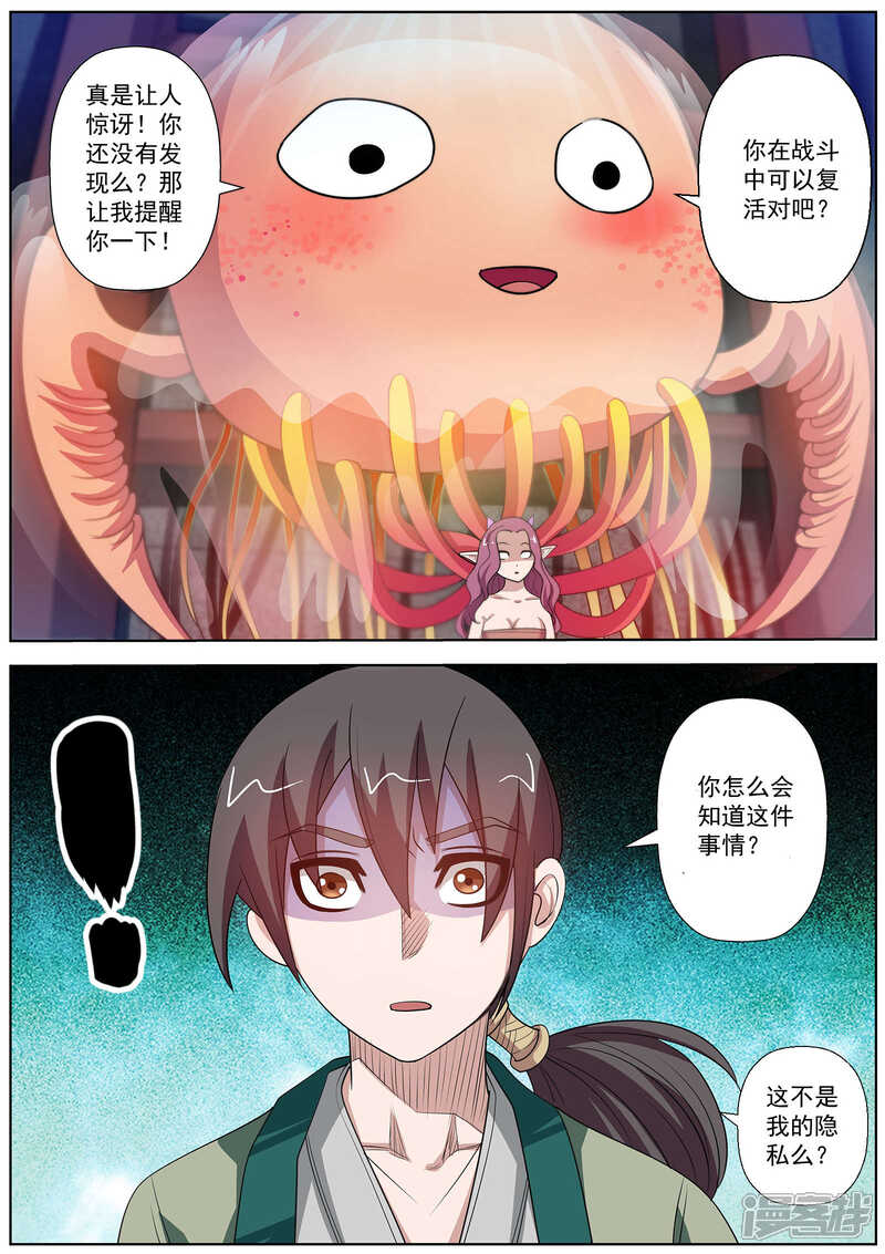 第112话-伏魔天师-图灵动漫（第3张）