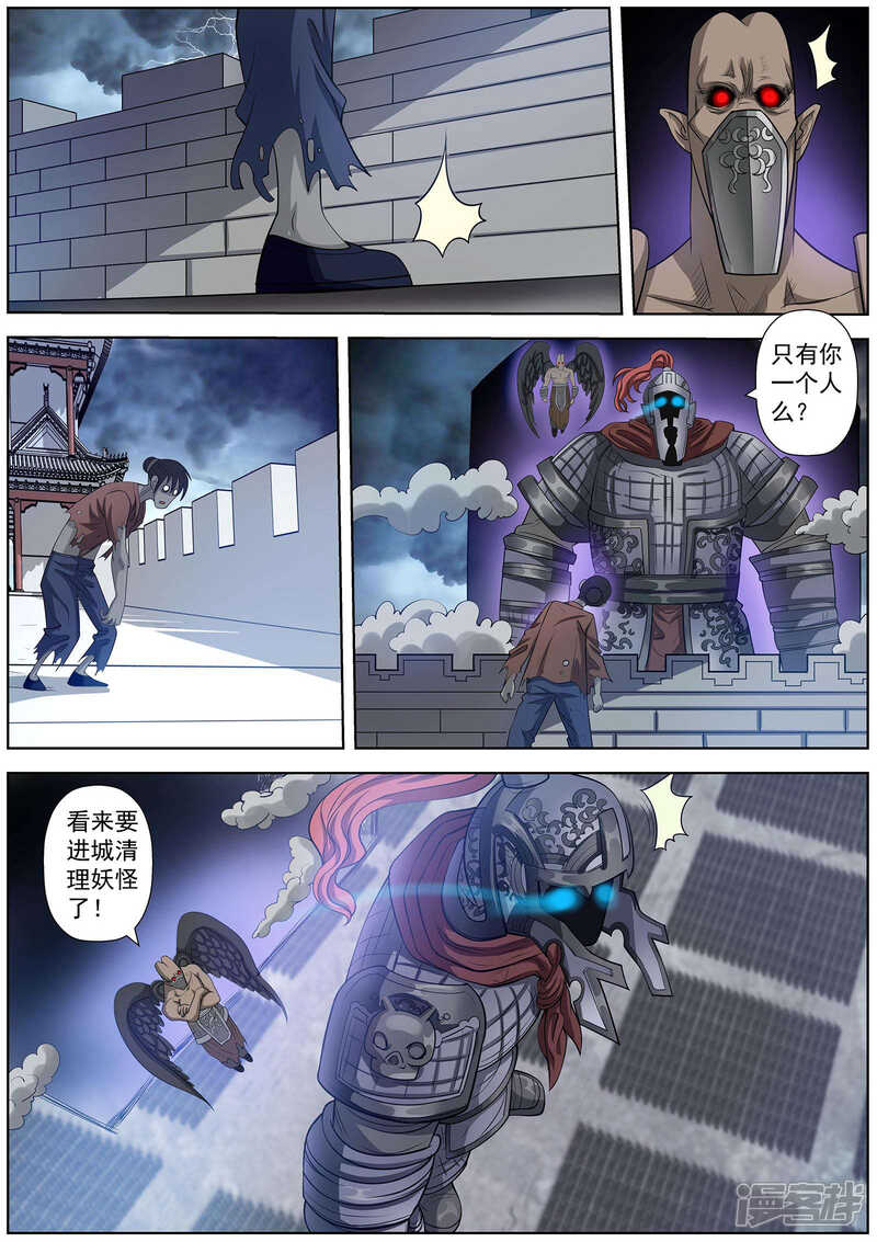 第114话-伏魔天师-图灵动漫（第10张）