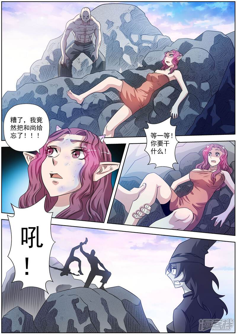 第105话-伏魔天师-图灵动漫（第1张）