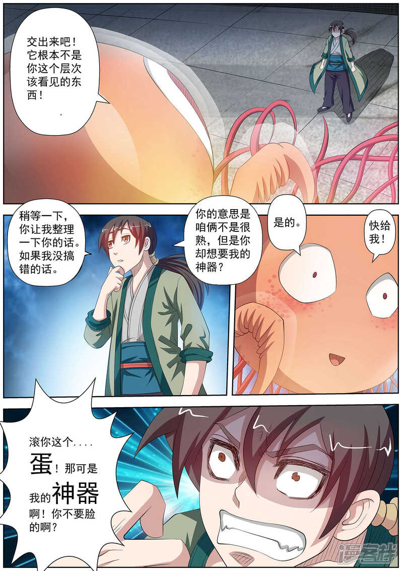 第112话-伏魔天师-图灵动漫（第5张）