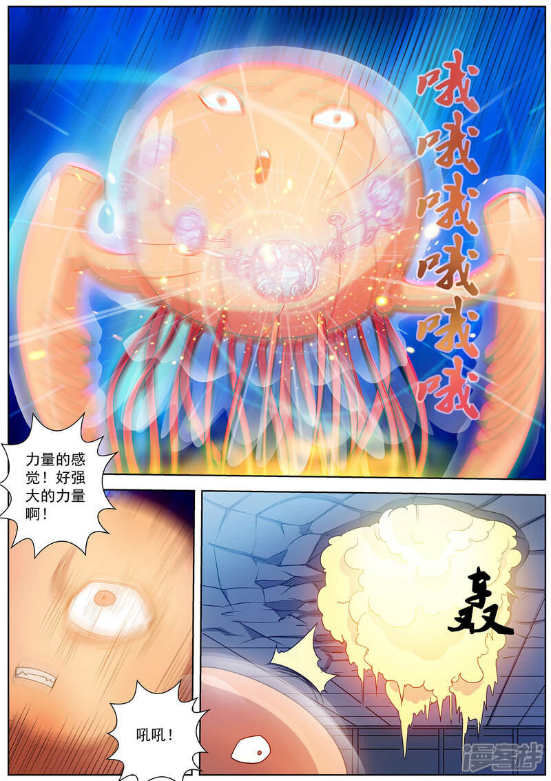 第113话-伏魔天师-图灵动漫（第5张）