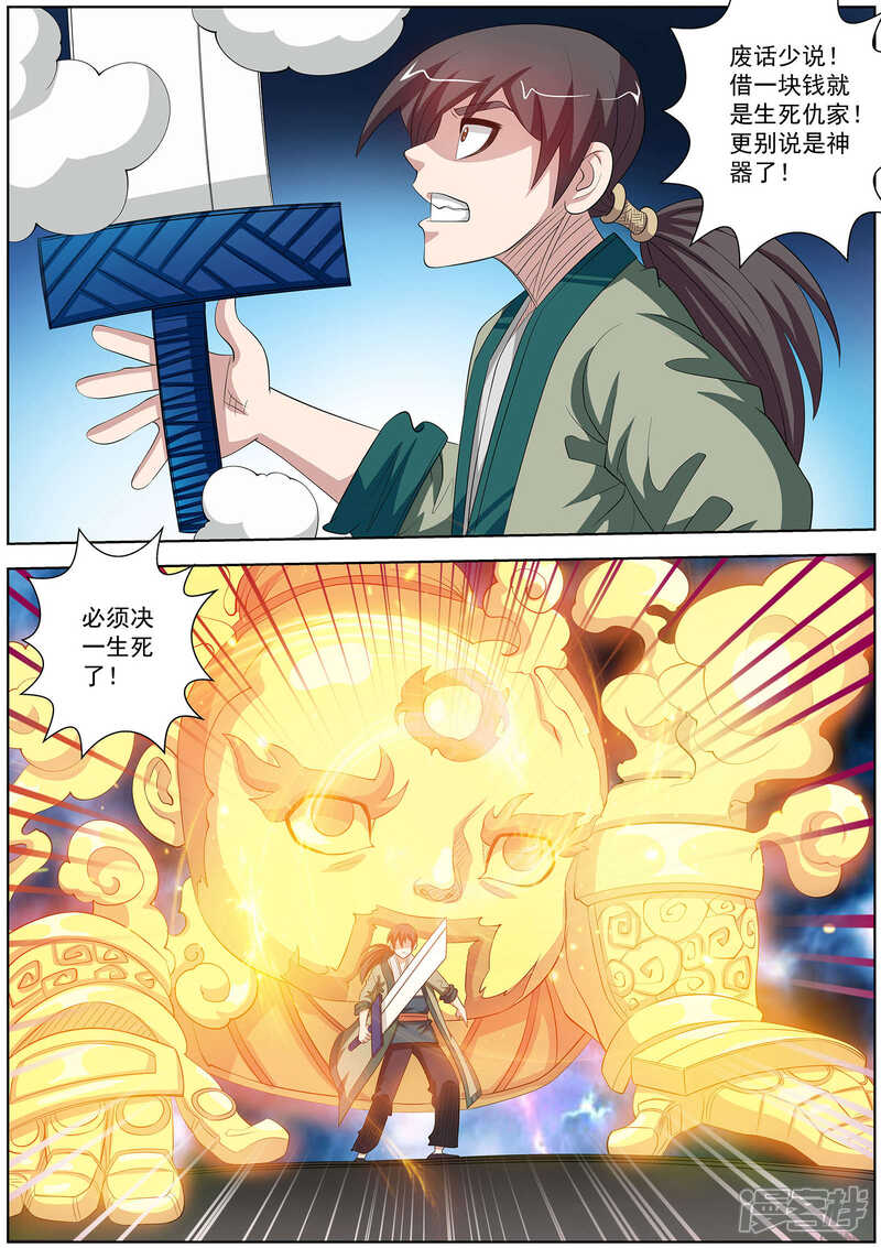 第112话-伏魔天师-图灵动漫（第6张）