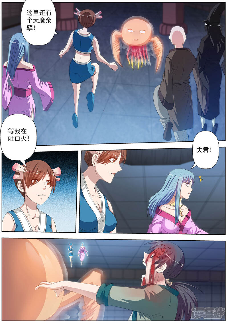 第113话-伏魔天师-图灵动漫（第6张）