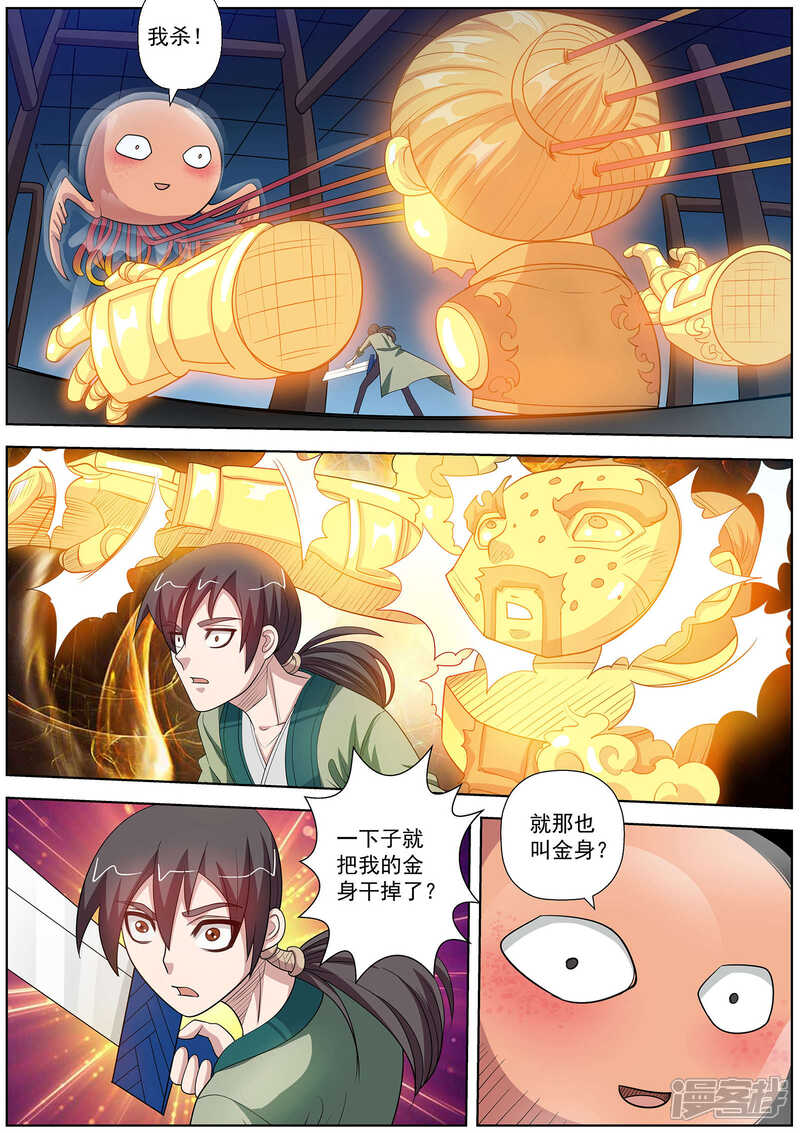 第112话-伏魔天师-图灵动漫（第7张）