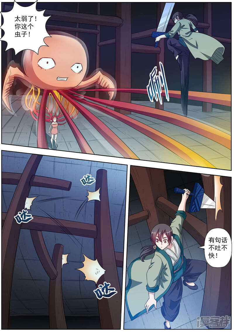 第112话-伏魔天师-图灵动漫（第8张）