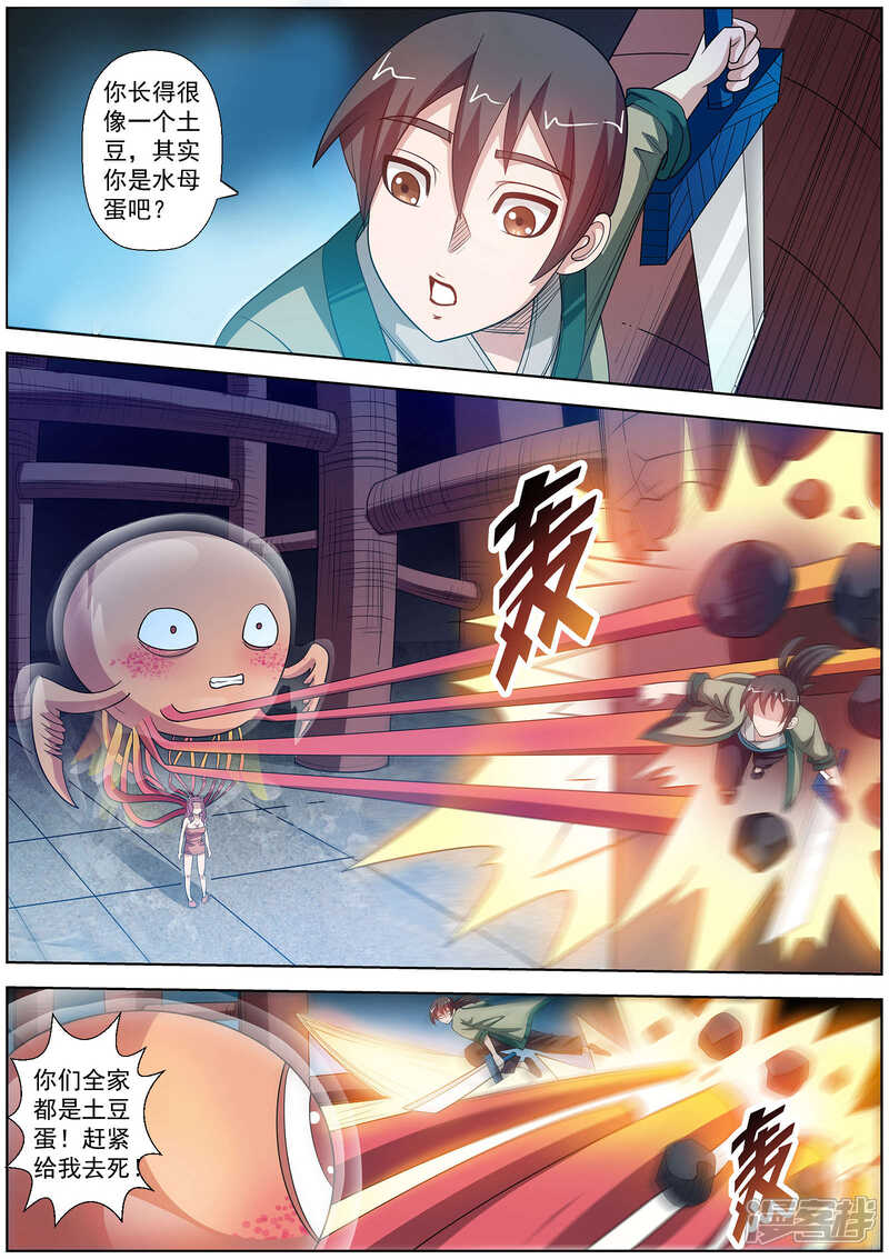 第112话-伏魔天师-图灵动漫（第9张）