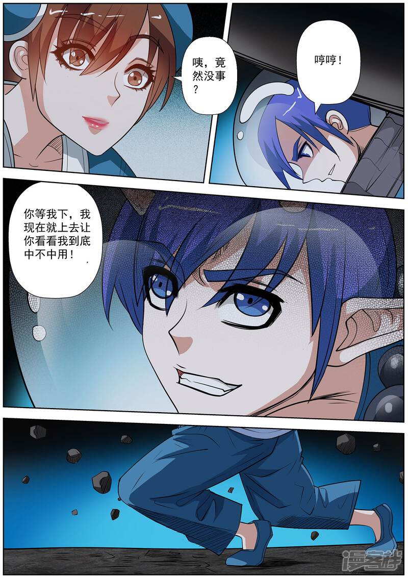 第108话-伏魔天师-图灵动漫（第8张）