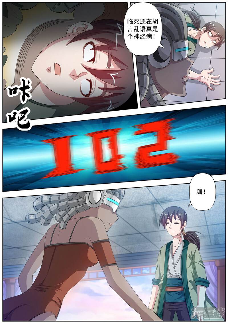 第105话-伏魔天师-图灵动漫（第5张）