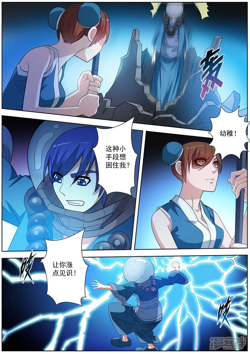 第108话-伏魔天师-图灵动漫（第10张）