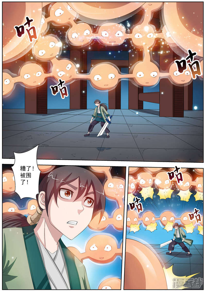 第112话-伏魔天师-图灵动漫（第12张）