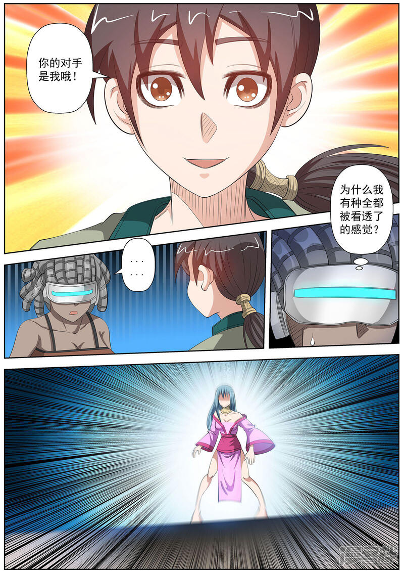 第105话-伏魔天师-图灵动漫（第6张）
