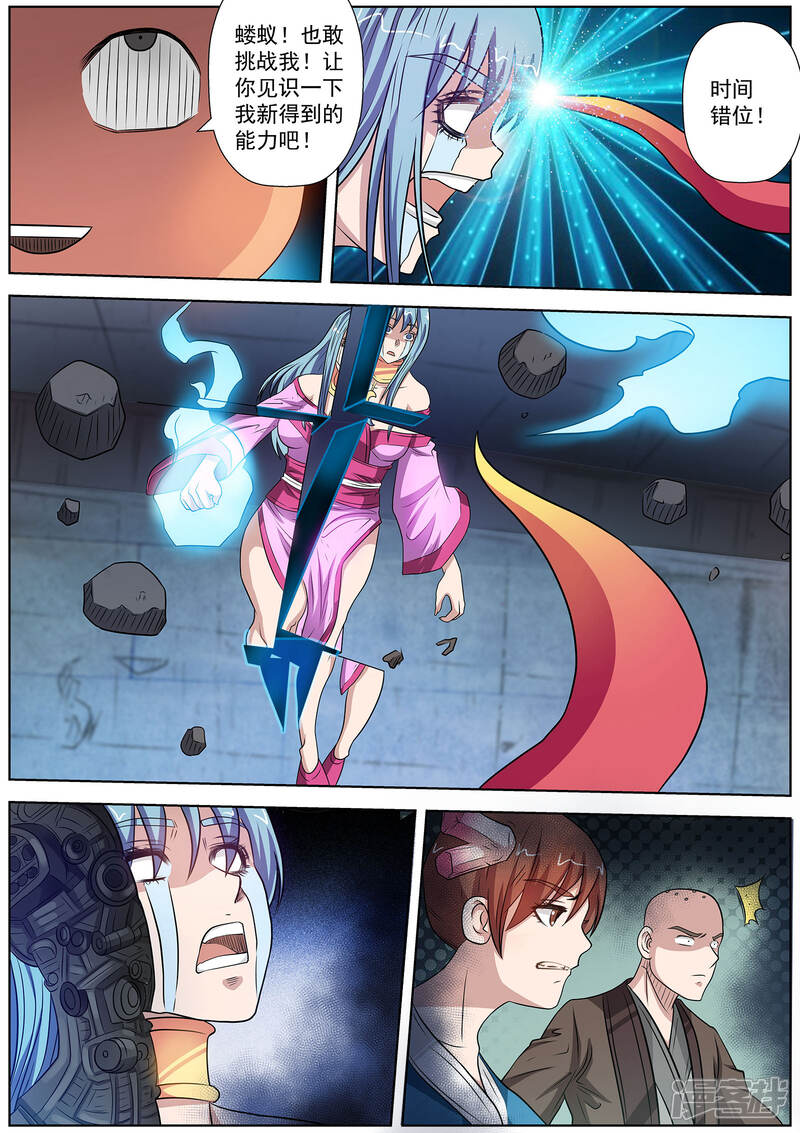 第113话-伏魔天师-图灵动漫（第11张）