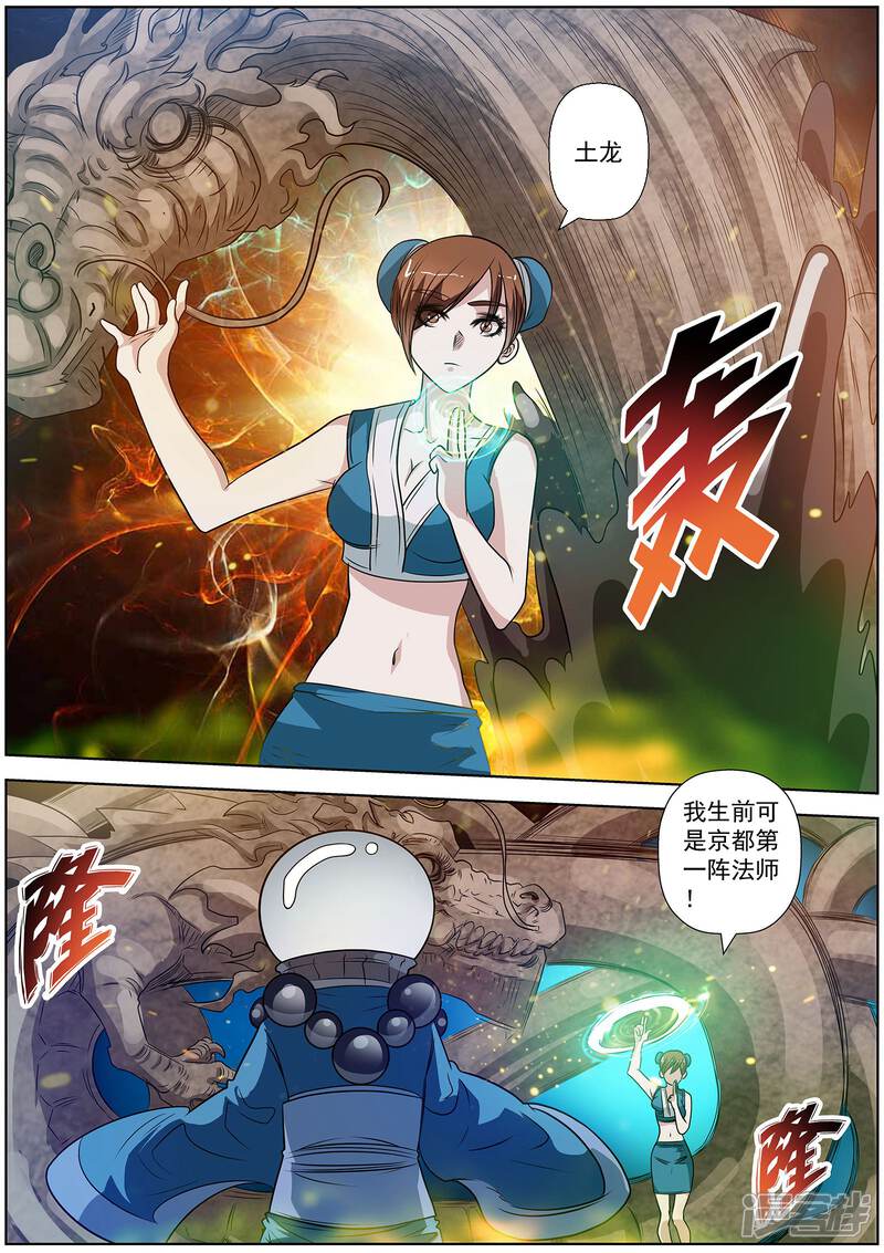 第108话-伏魔天师-图灵动漫（第13张）