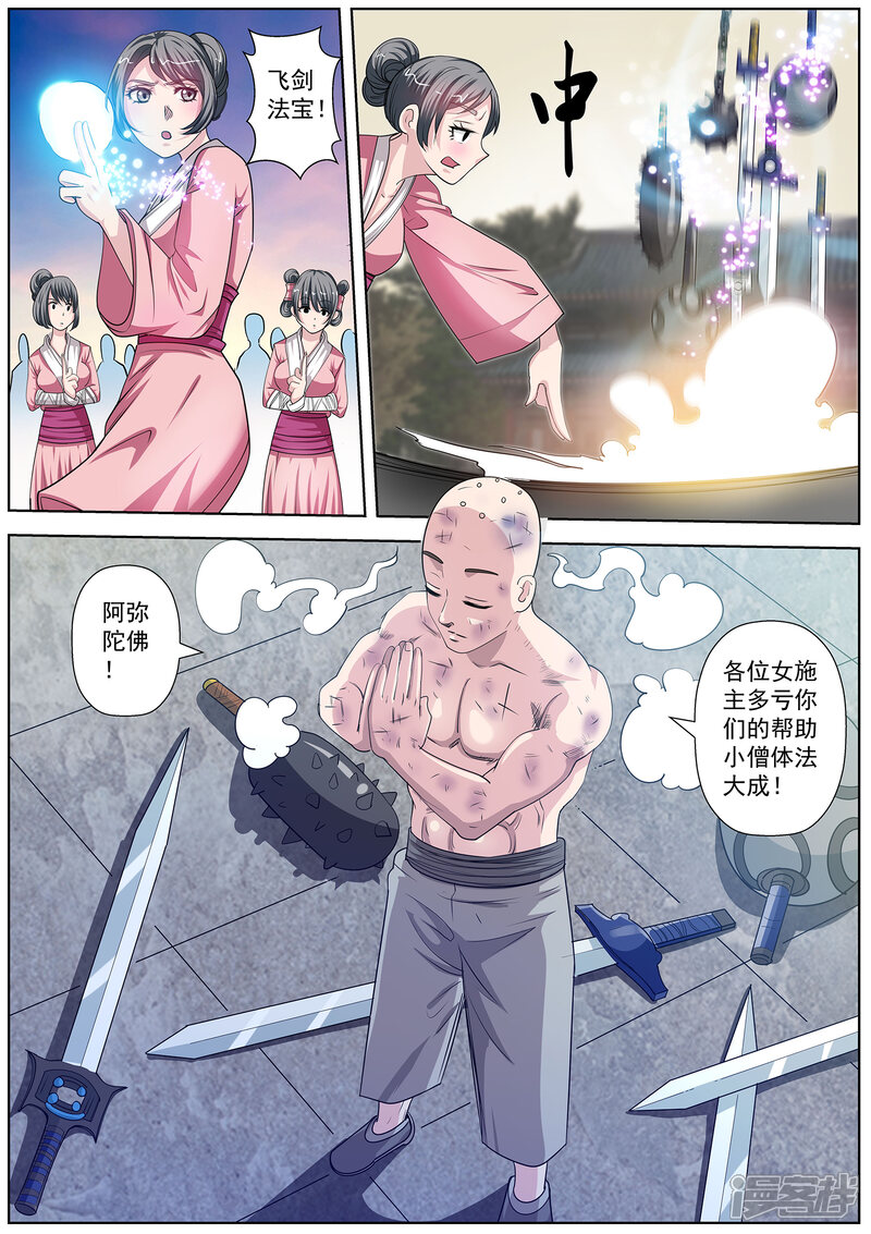 第102话-伏魔天师-图灵动漫（第5张）