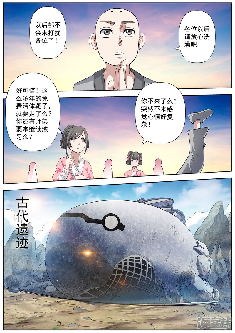 第102话-伏魔天师-图灵动漫（第6张）
