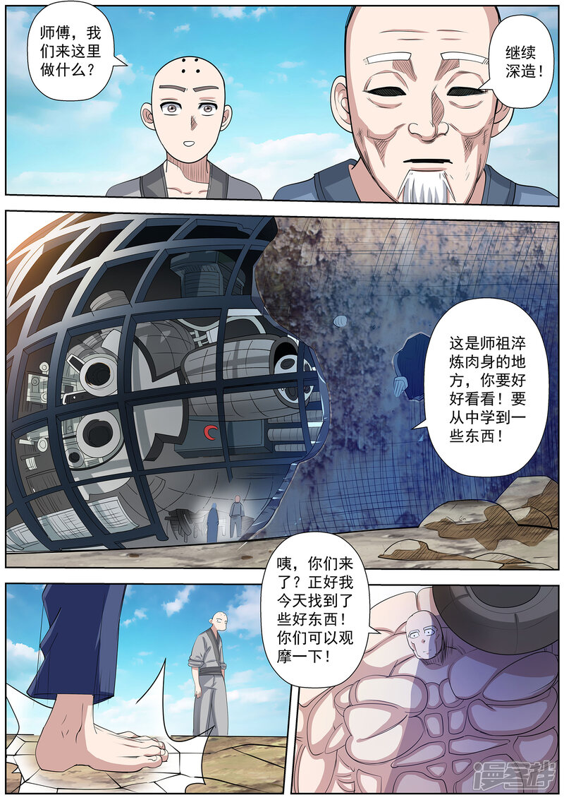 第102话-伏魔天师-图灵动漫（第7张）