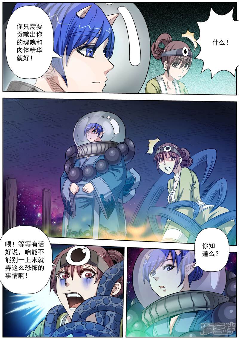 第94话-伏魔天师-图灵动漫（第3张）