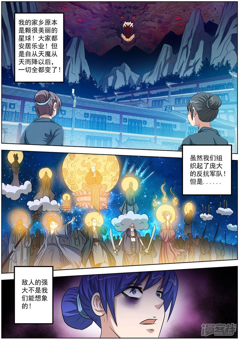 第94话-伏魔天师-图灵动漫（第4张）