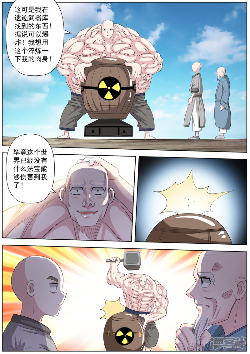 第102话-伏魔天师-图灵动漫（第8张）