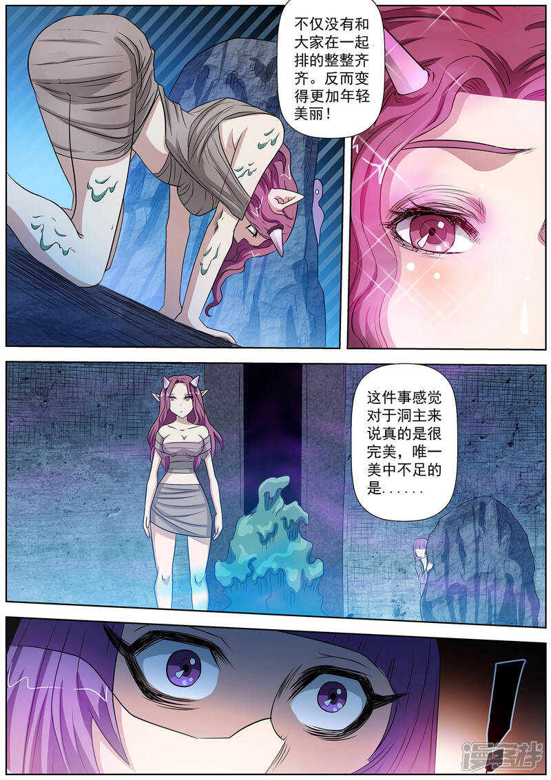 第91话-伏魔天师-图灵动漫（第2张）
