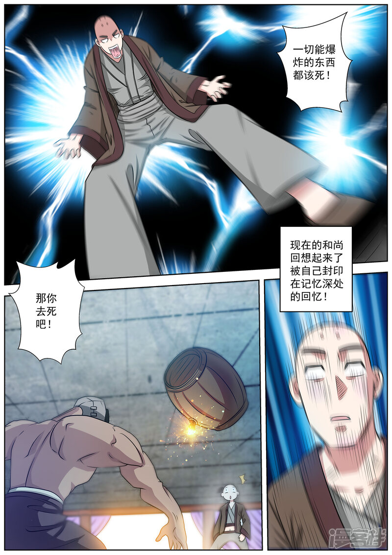 第102话-伏魔天师-图灵动漫（第11张）