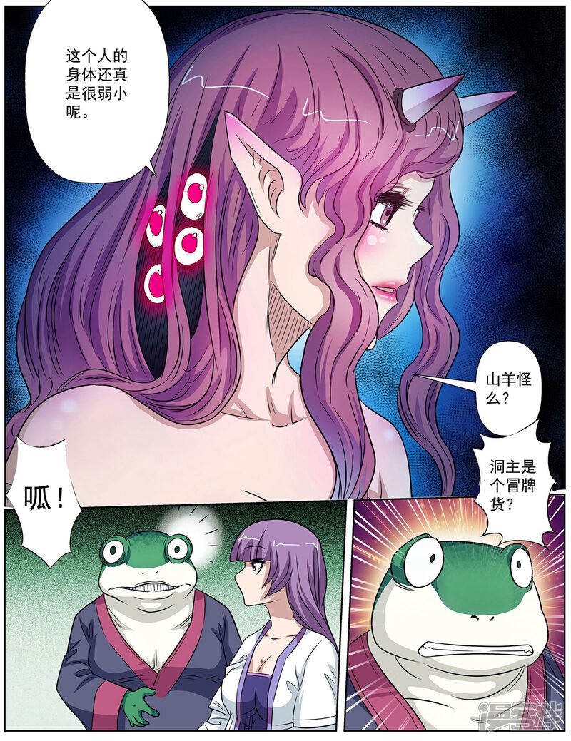 第91话-伏魔天师-图灵动漫（第3张）