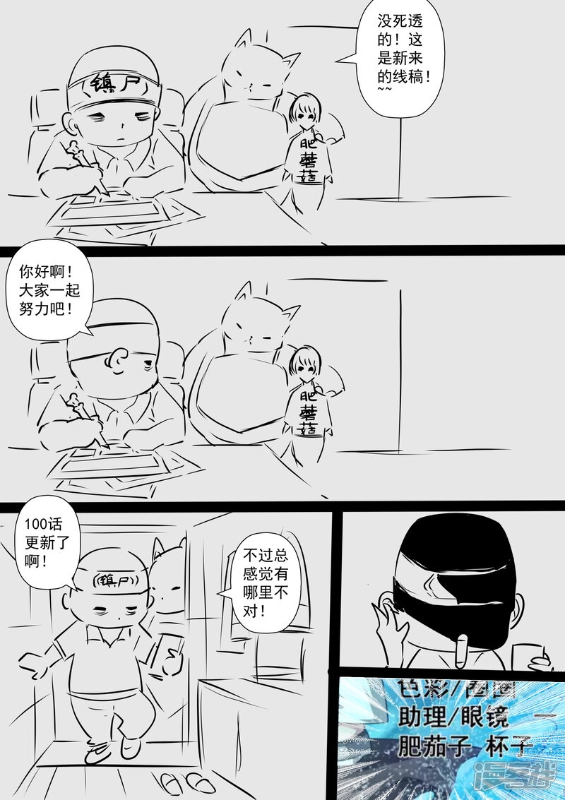 第102话-伏魔天师-图灵动漫（第13张）