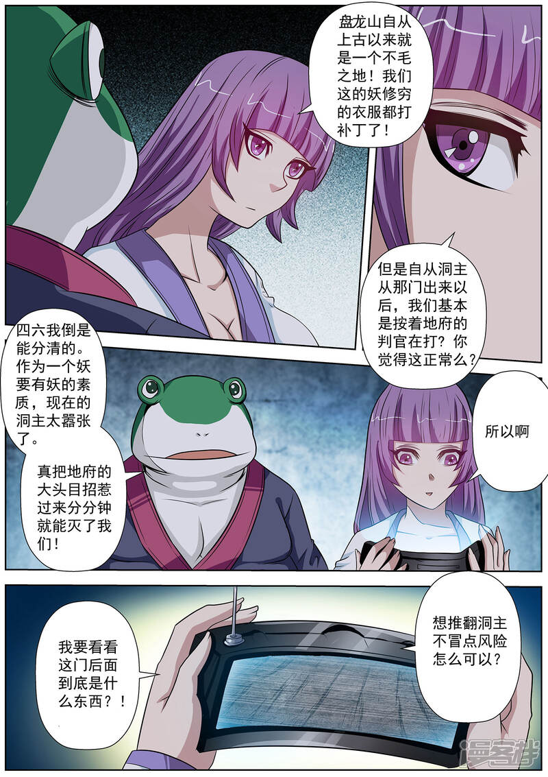 第91话-伏魔天师-图灵动漫（第4张）