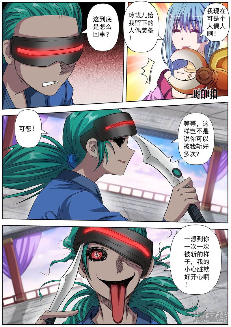 第105话-伏魔天师-图灵动漫（第9张）
