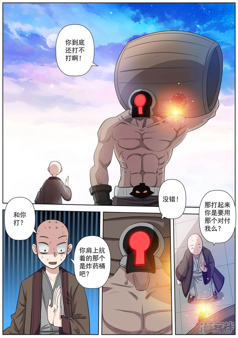 第100话-伏魔天师-图灵动漫（第2张）