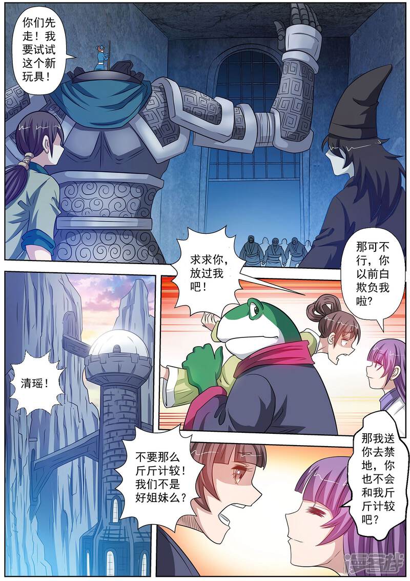 第90话-伏魔天师-图灵动漫（第6张）