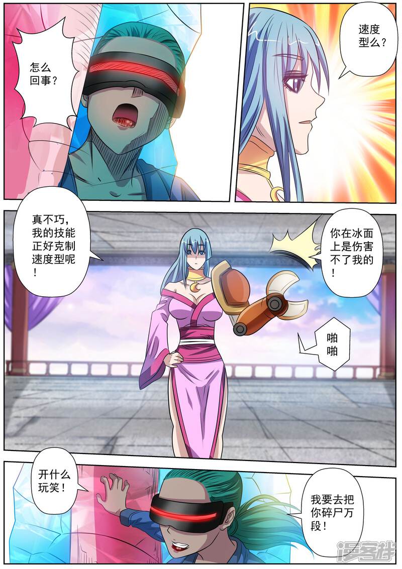 第105话-伏魔天师-图灵动漫（第12张）