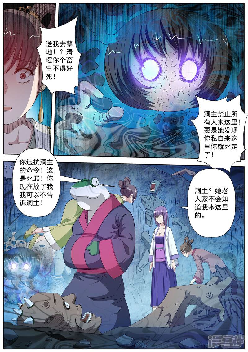 第90话-伏魔天师-图灵动漫（第7张）