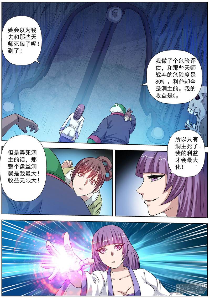 第90话-伏魔天师-图灵动漫（第8张）