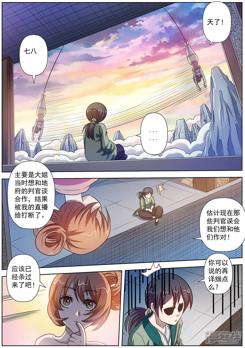 第91话-伏魔天师-图灵动漫（第9张）