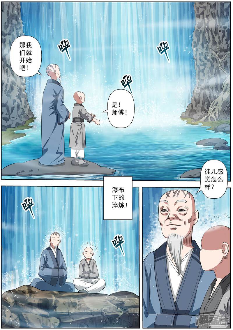 第100话-伏魔天师-图灵动漫（第10张）