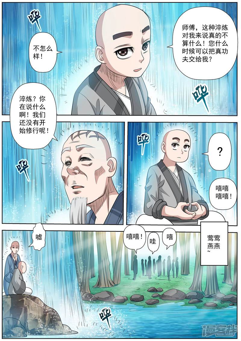 第100话-伏魔天师-图灵动漫（第11张）