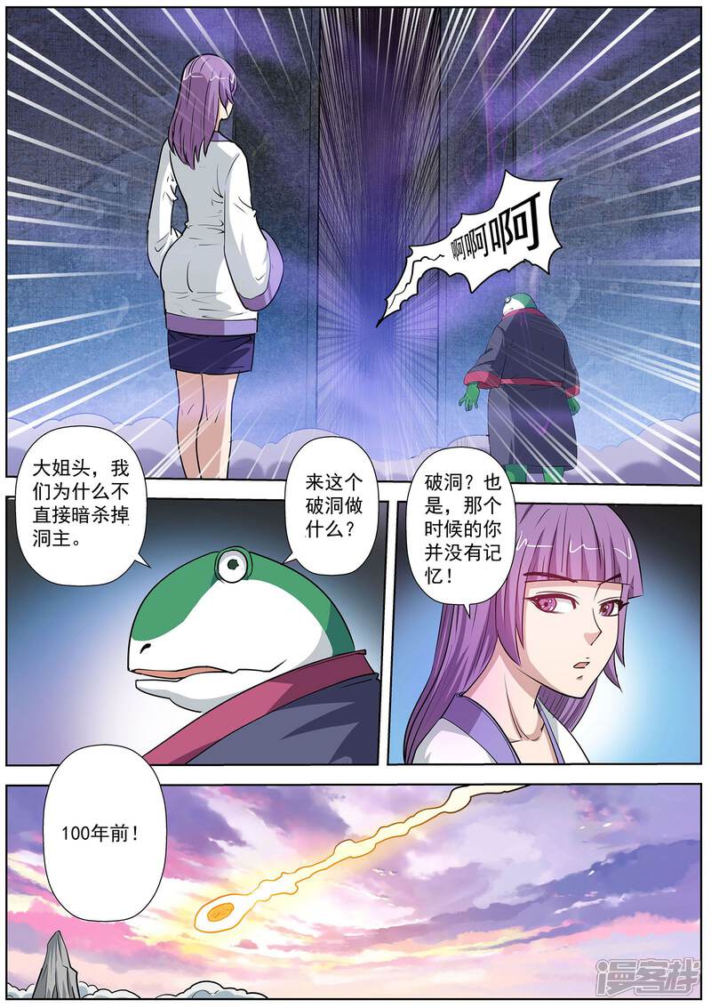 第90话-伏魔天师-图灵动漫（第12张）
