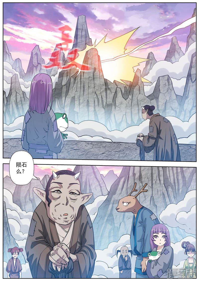 第90话-伏魔天师-图灵动漫（第13张）