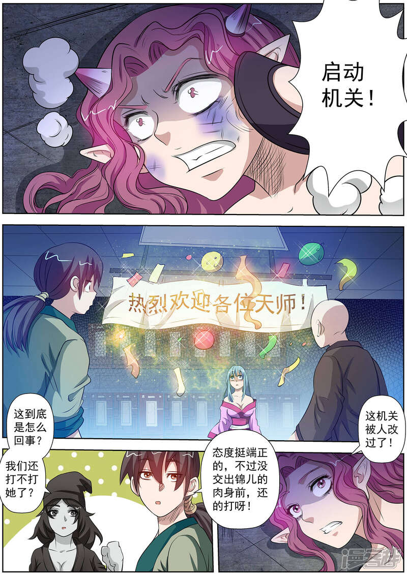 第95话-伏魔天师-图灵动漫（第9张）
